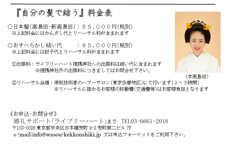 自分の髪で結う、料金表